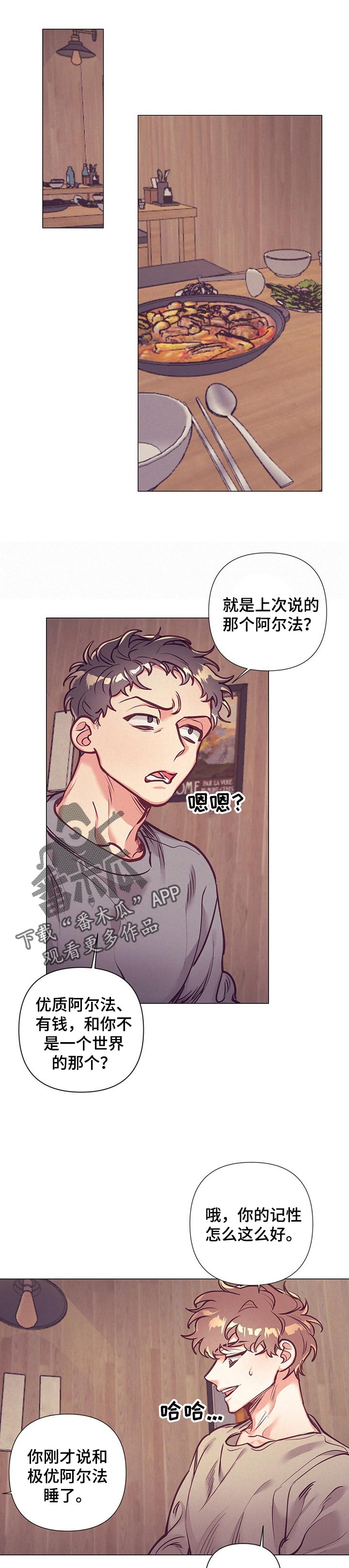 别让我心动漫画漫画,第23章：酒会3图
