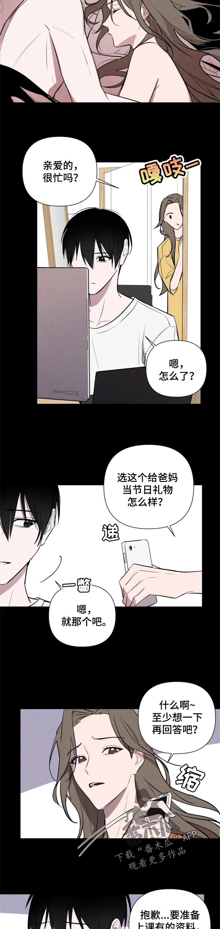和牙医有关的漫画漫画,第35章：无所谓2图
