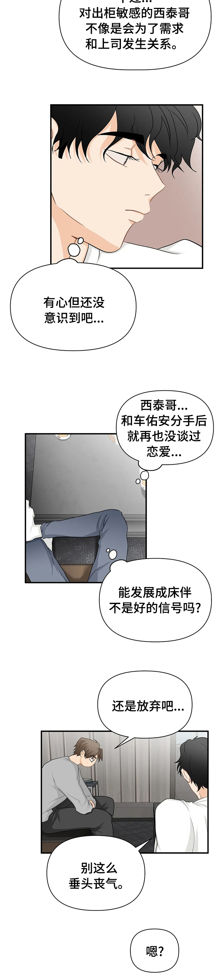 愚夫移爱漫画漫画,第47章：我对他？2图