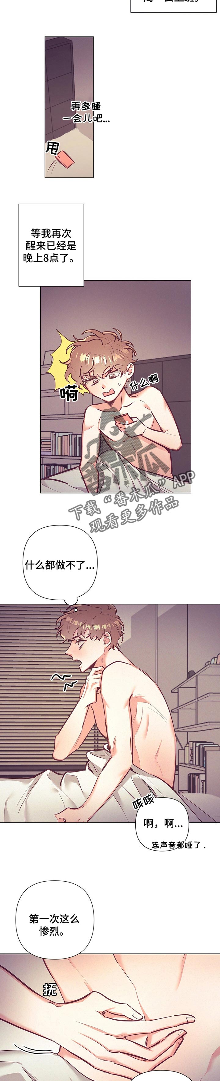 别让我心动漫画漫画,第20章：真是迟钝1图
