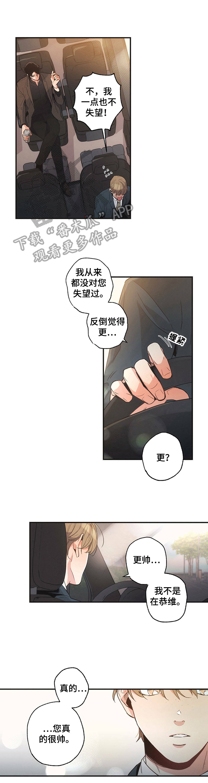 漫画绯色长夜漫画,第8章：担心2图