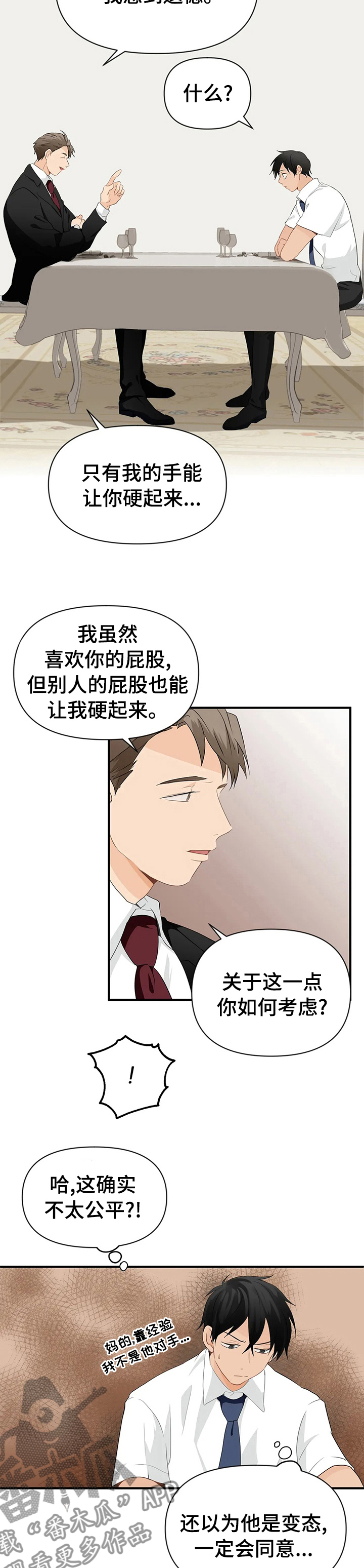 愚夫移爱漫画漫画,第60章：和平时不一样2图