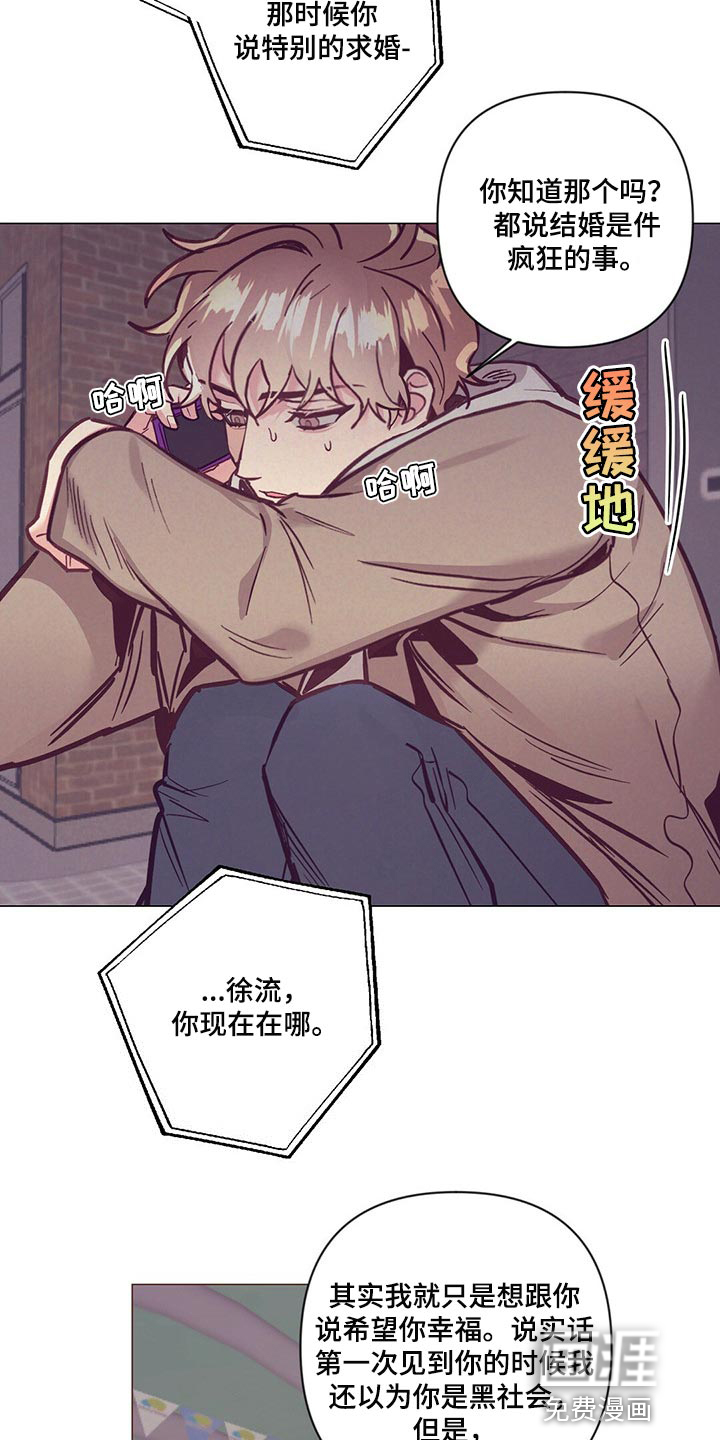 别让我心动漫画漫画,第56章：结婚的人是你3图