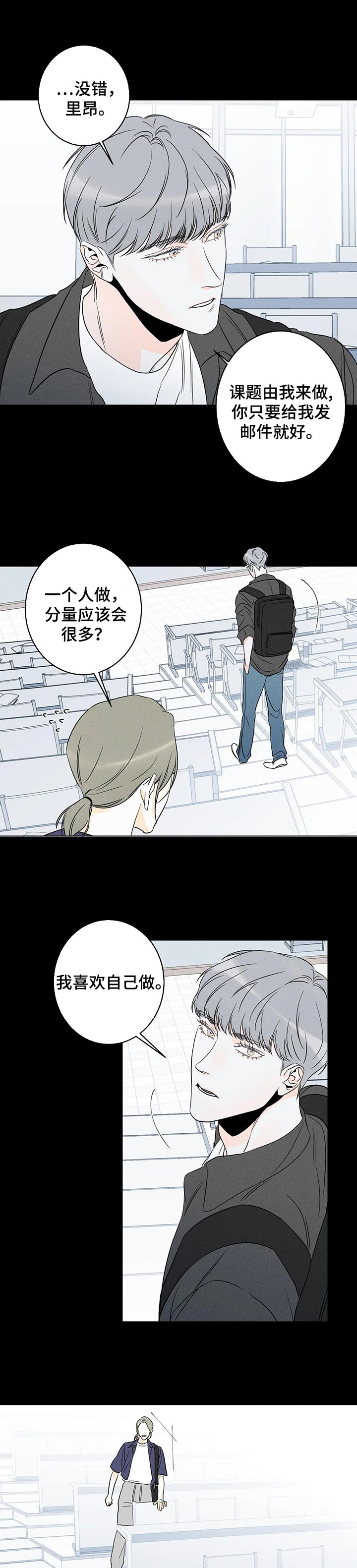 家人的意义漫画漫画,第24章：跟我走吧2图