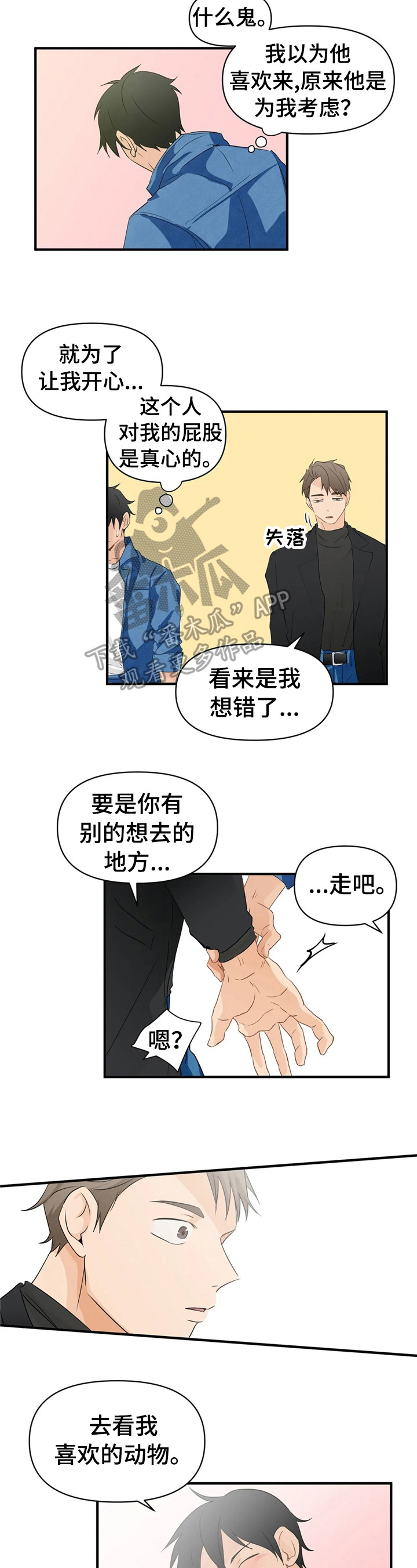 愚夫移爱漫画漫画,第67章：不像话3图