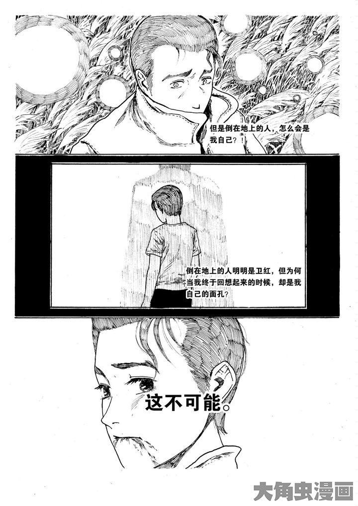 无奈的谎言漫画漫画,第7章：梦寐以求2图