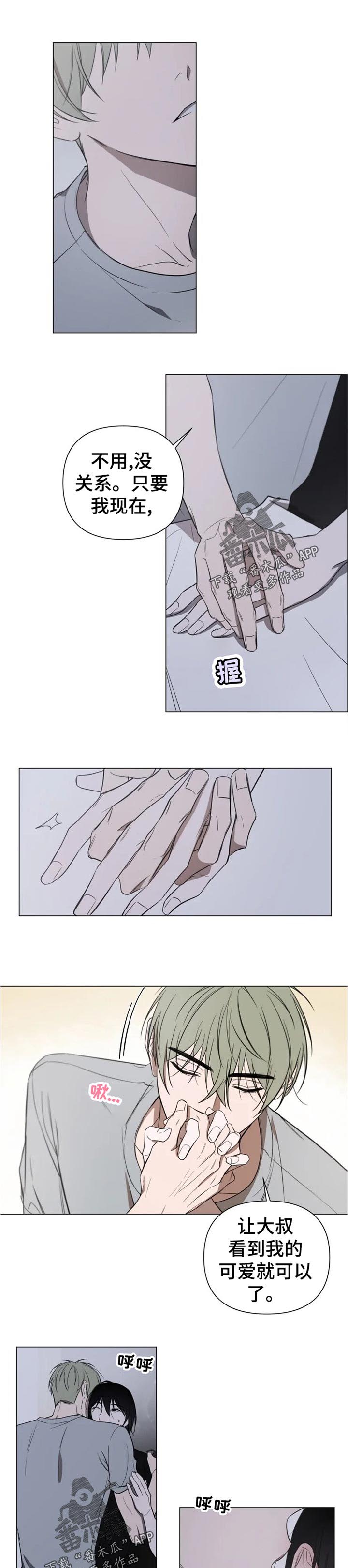 完美牙医漫画漫画,第16章：没关系4图