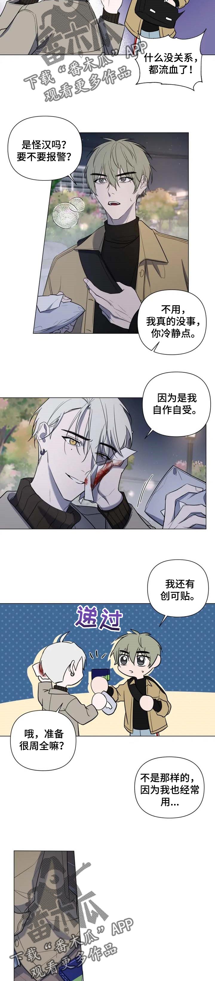 完美牙医漫画漫画,第41章：多管闲事3图