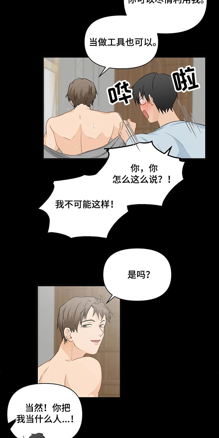 愚夫移爱漫画漫画,第26章：运气爆棚1图