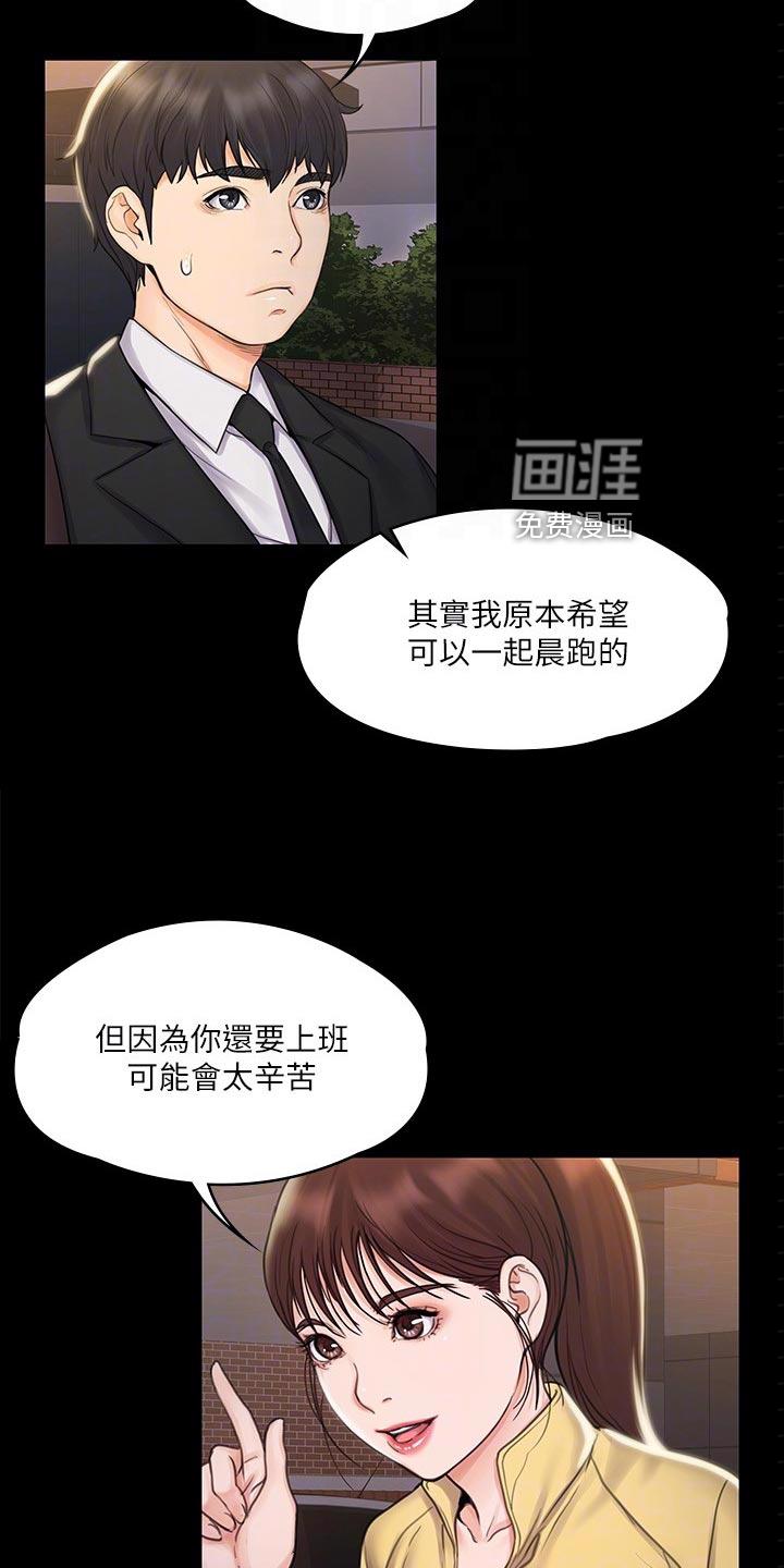 穿越之梦非麻瓜漫画漫画,第32章：邀请1图