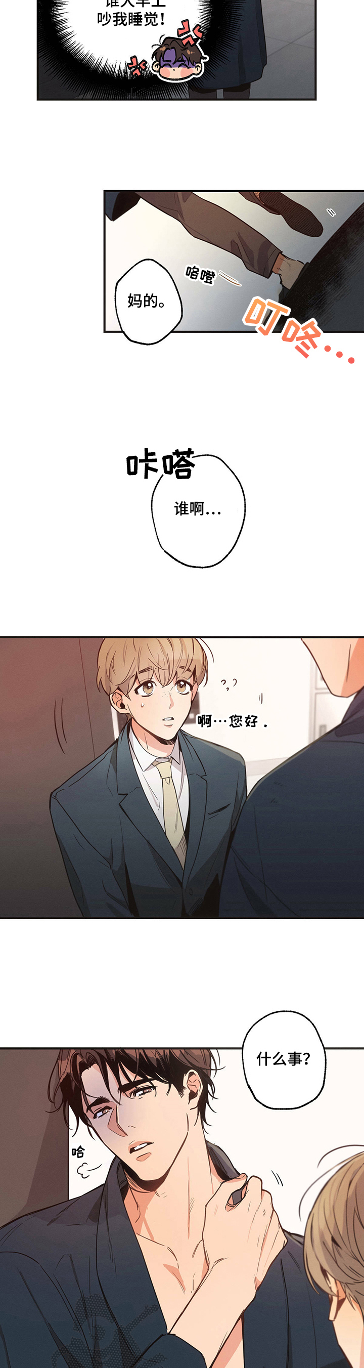 绯色漫画移除密码是多少漫画,第7章：安排2图