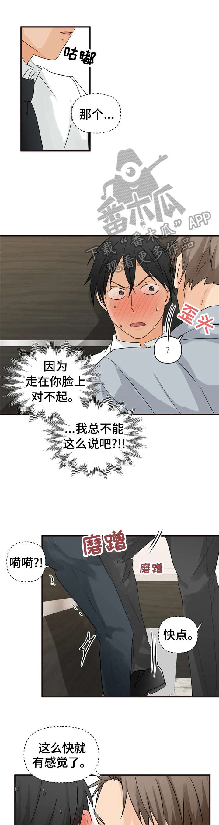 双框鎏金餐厅画漫画,第13章：明知故问2图