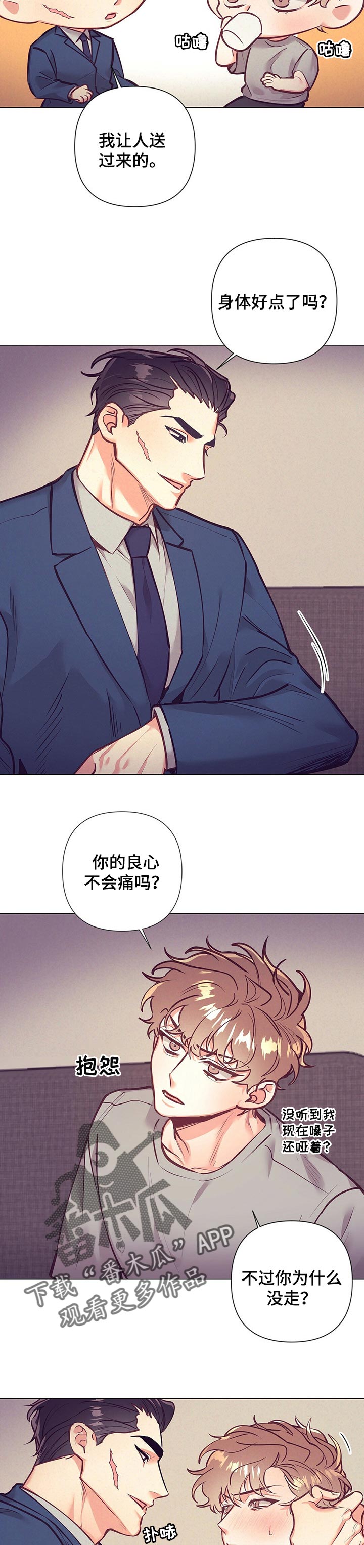 别让我心动漫画漫画,第21章：误会1图