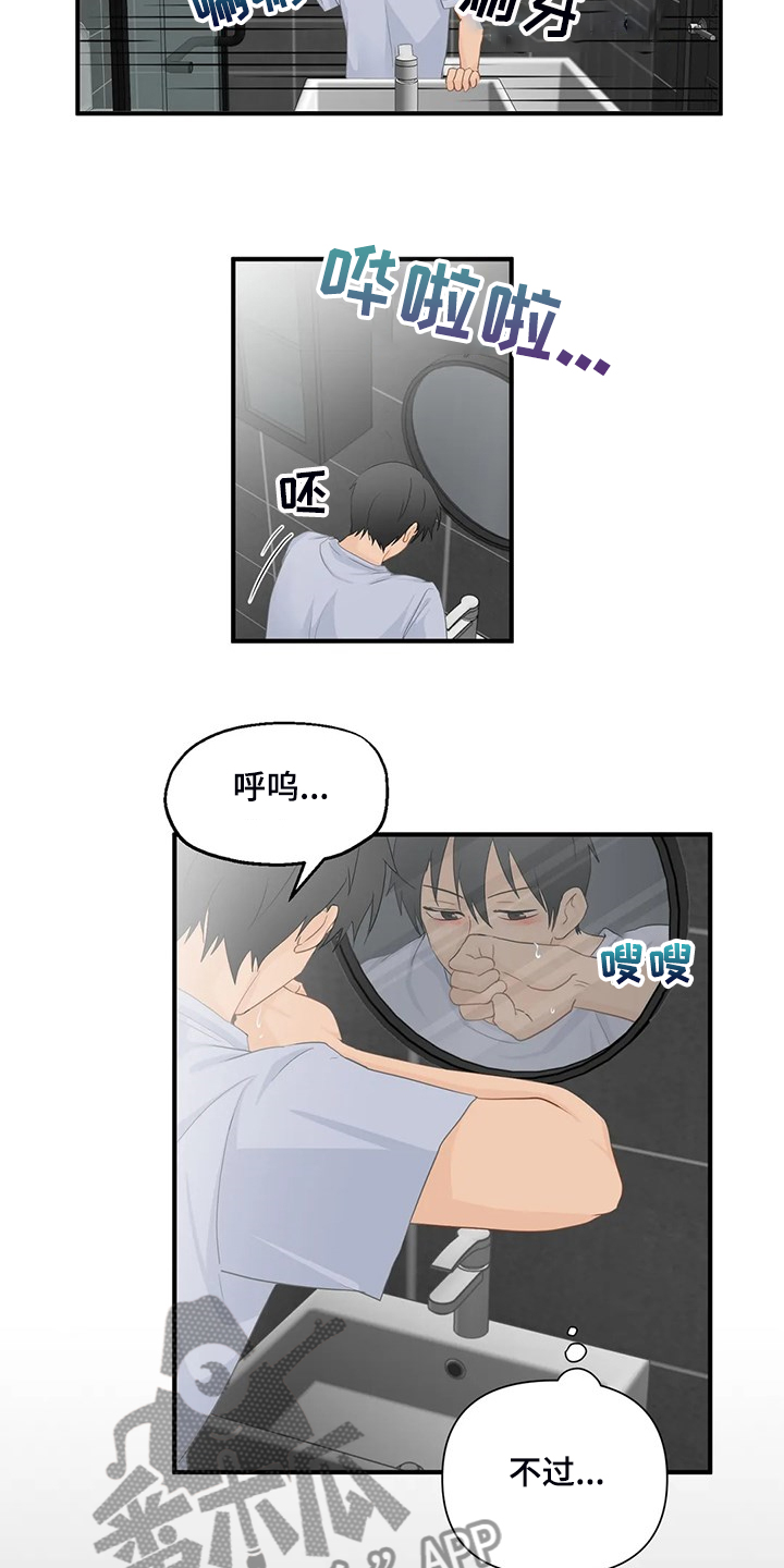 愚夫移爱漫画漫画,第21章：观察1图