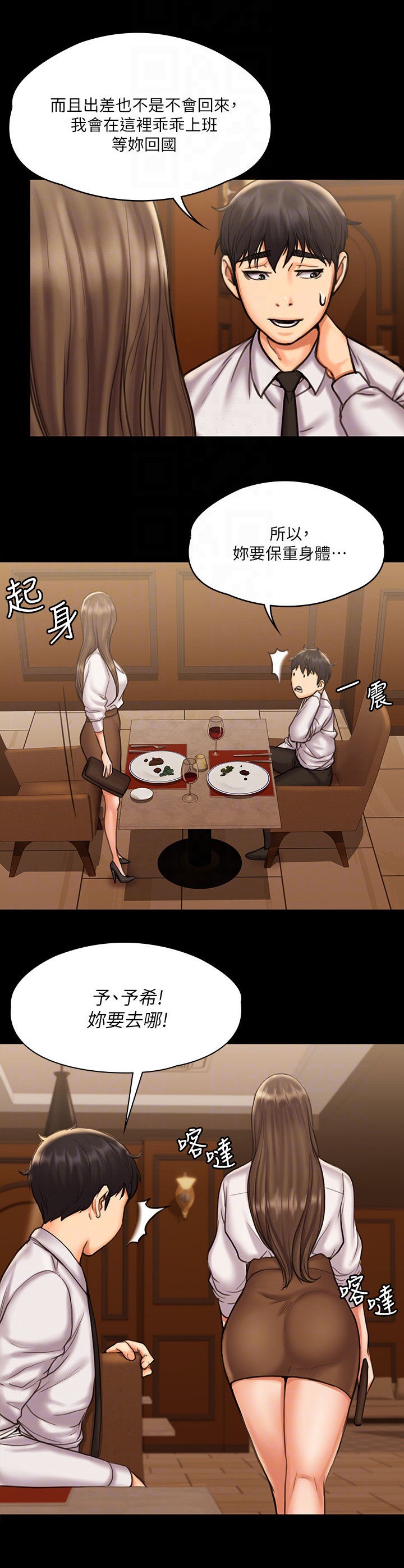 穿越之梦漫画漫画,第28章：生气1图