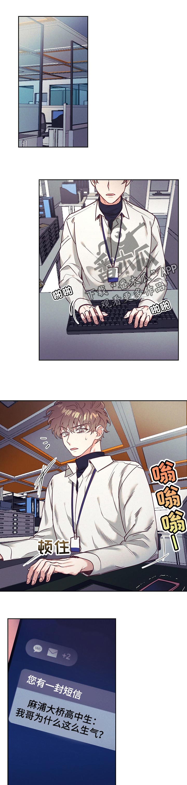 别让我心动漫画漫画,第16章：没有察觉3图