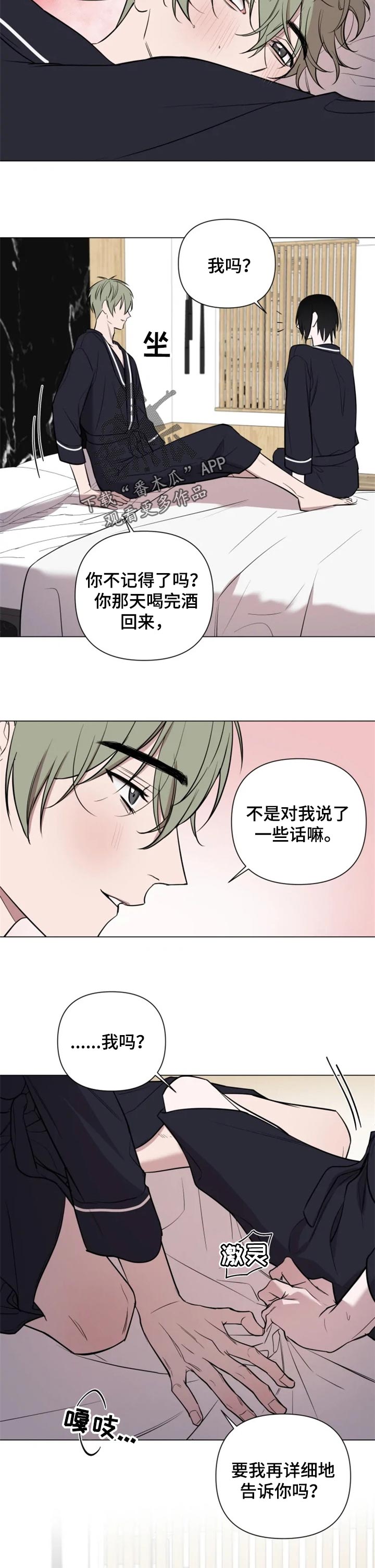 牙医精灵漫画漫画,第34章：酒后胡言1图