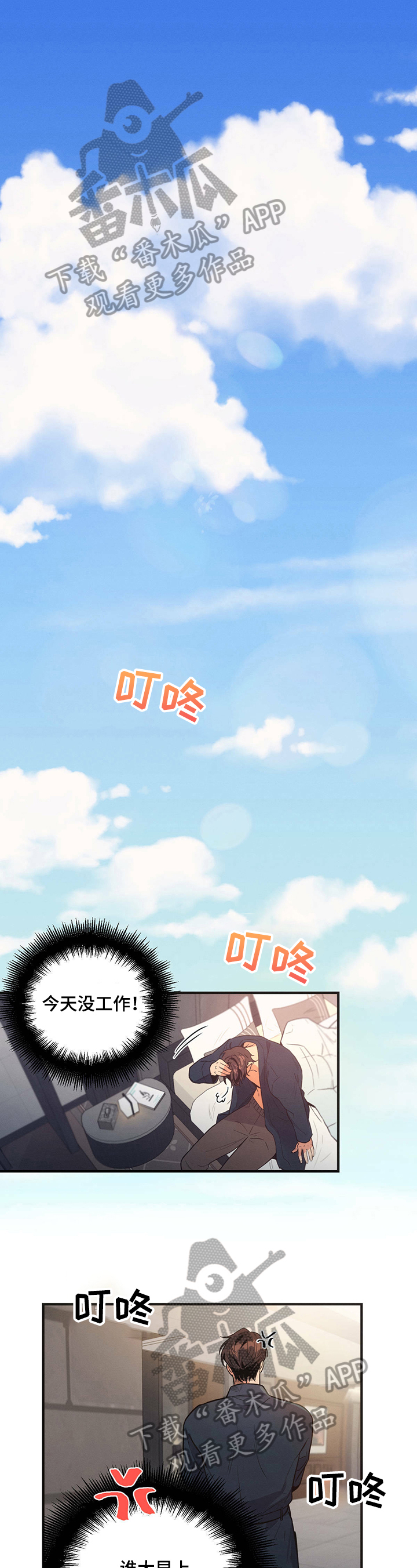 绯色漫画移除密码是多少漫画,第7章：安排1图