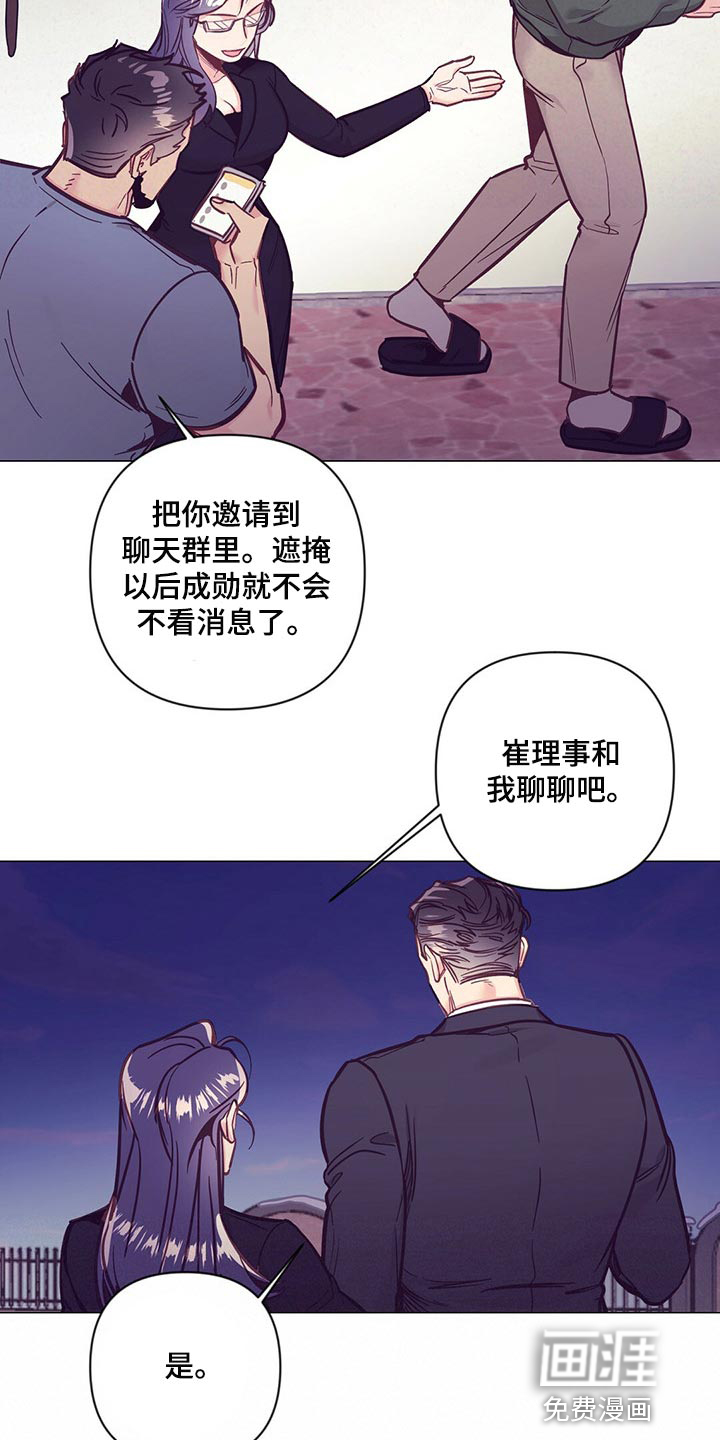 别让你心动漫画,第54章：唤醒3图