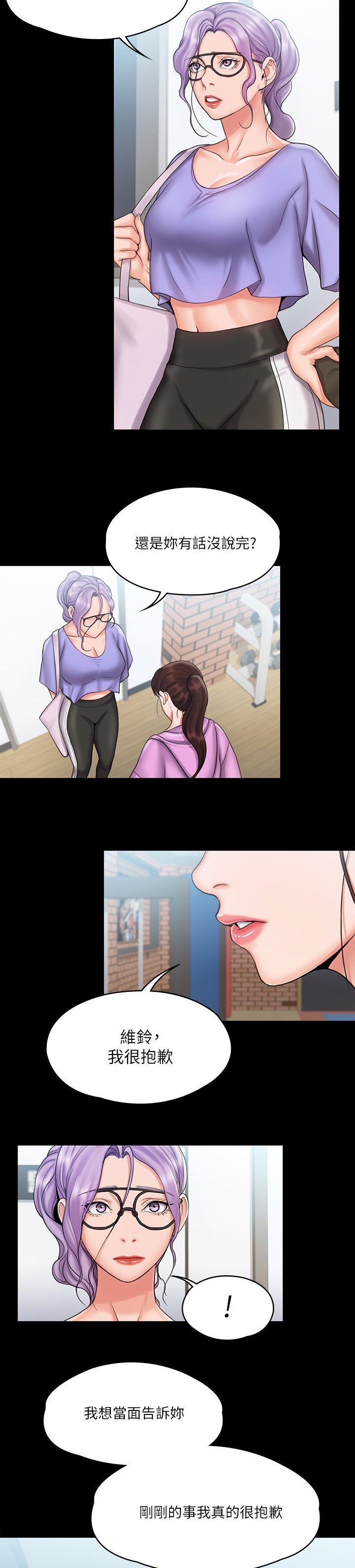穿越之梦非麻瓜漫画漫画,第27章：和好1图