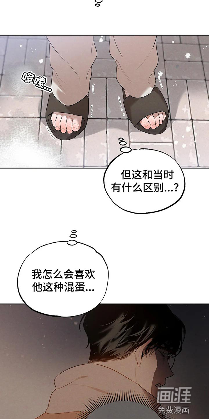 培训之春漫画漫画,第12章：默许3图
