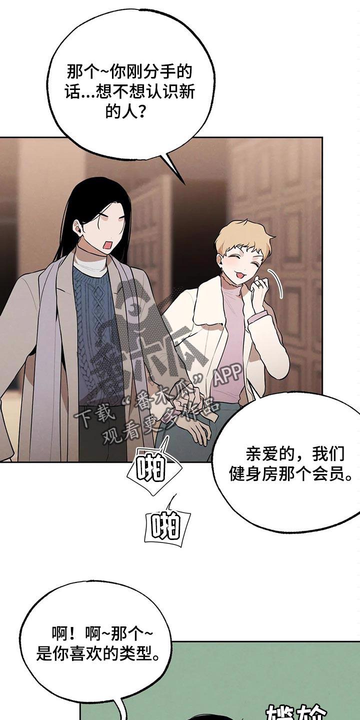 培训之春漫画漫画,第3章：意外3图