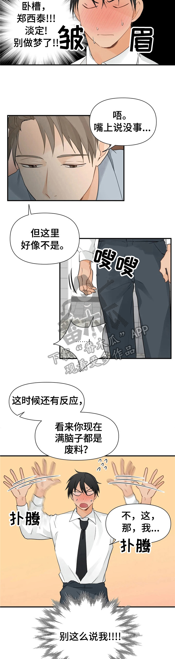 愚夫移爱漫画漫画,第78章：警报3图