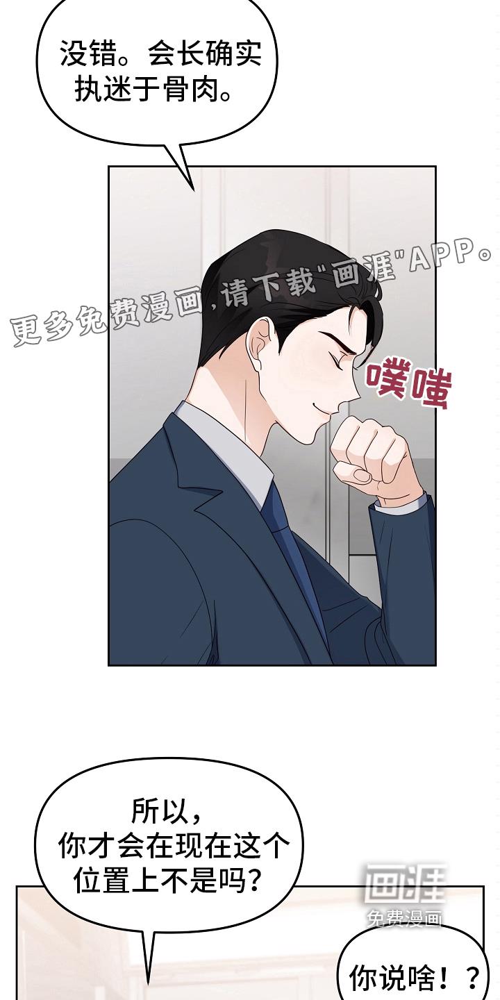 无奈的谎言漫画漫画,第15章：失格3图