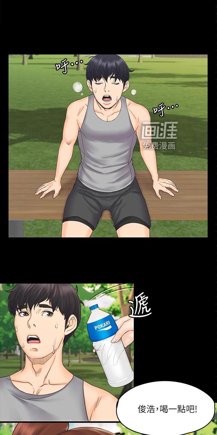 穿越之梦非麻瓜漫画漫画,第40章：说不出的告白2图