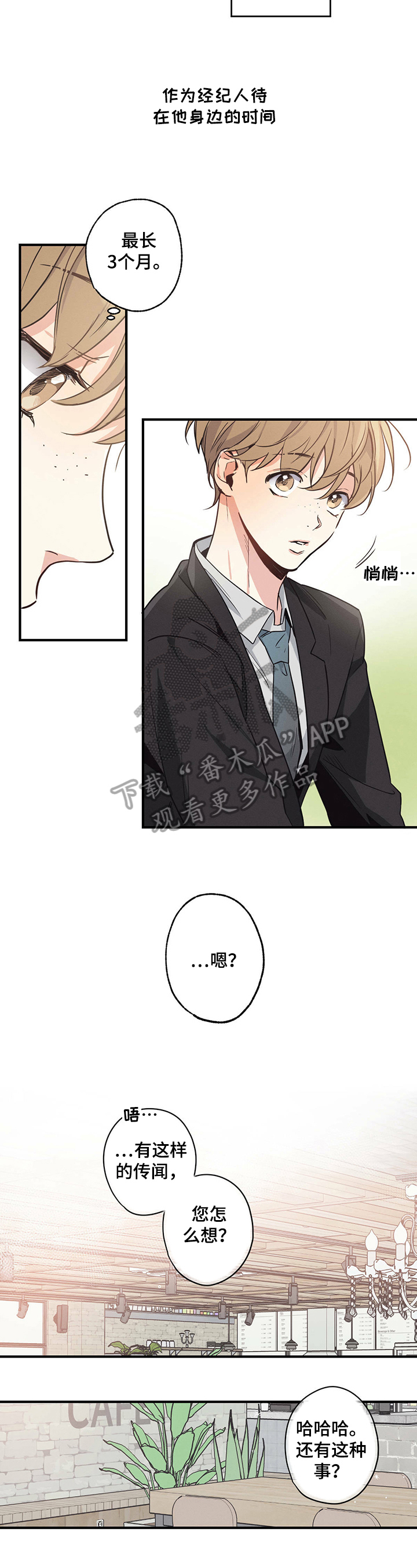 绯色长夜漫画漫画,第11章：场外帮助2图
