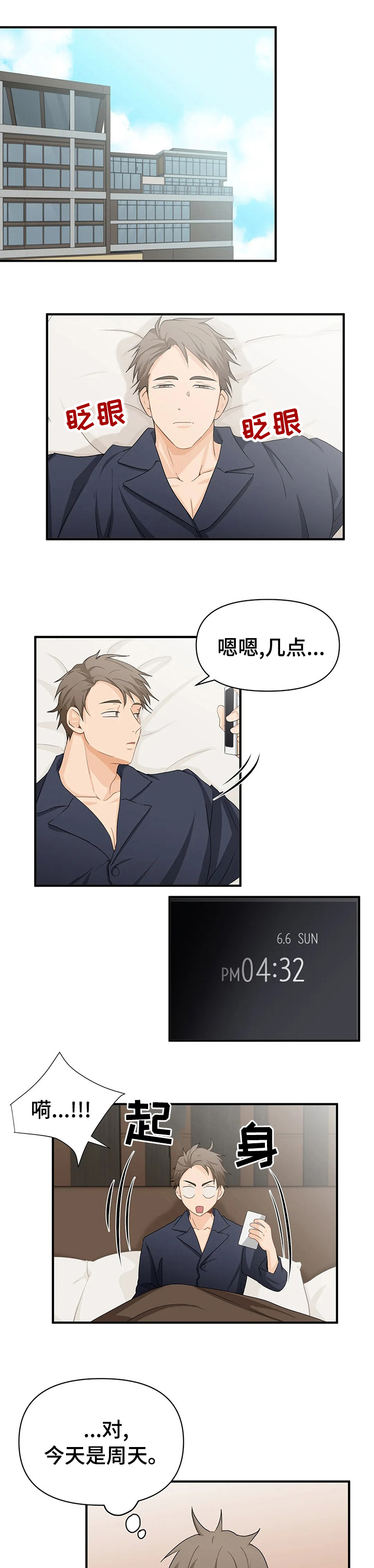 双珠餐厅漫画漫画,第40章：越来越喜欢他3图