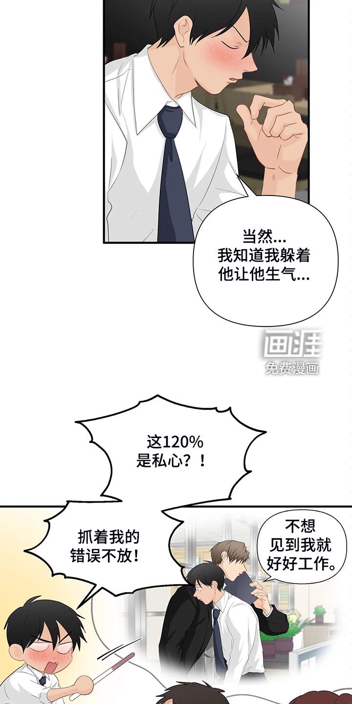 愚夫移爱漫画漫画,第11章：教导1图