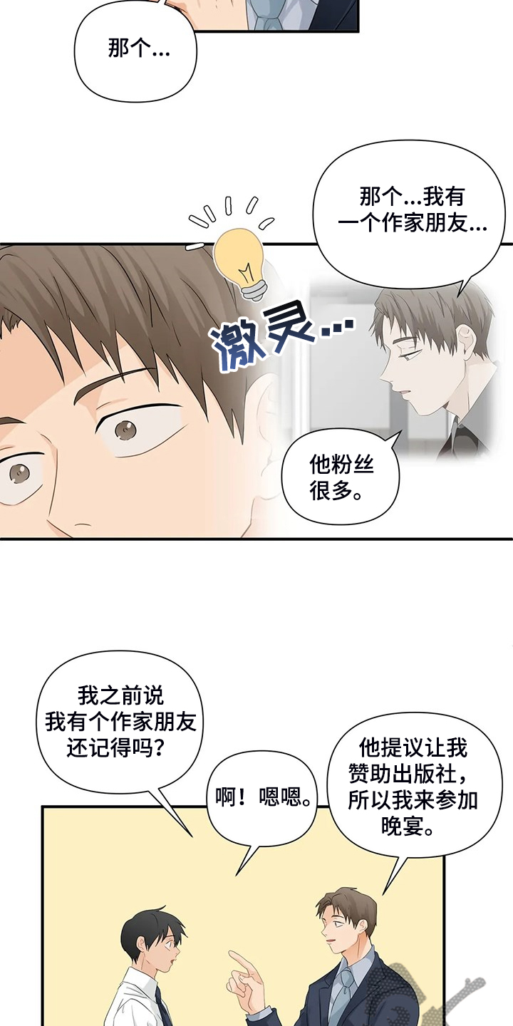 愚夫移爱漫画漫画,第17章：画画1图