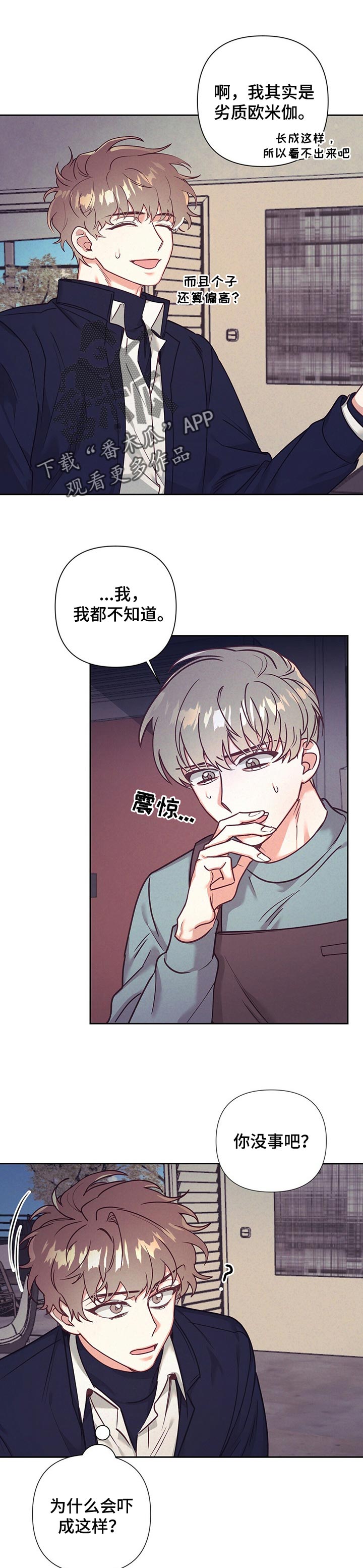 别让我心动漫画漫画,第17章：不想一个人过3图