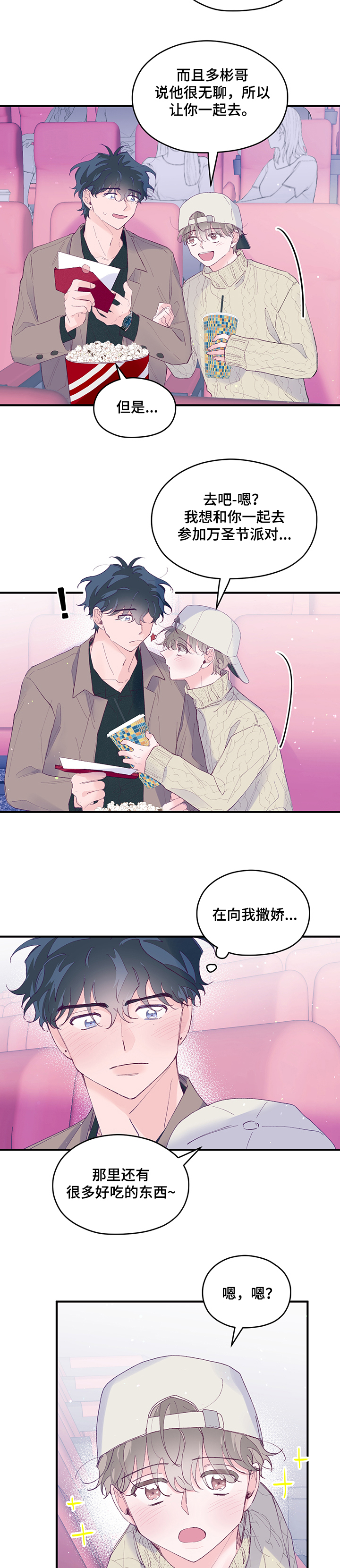 不准kiss漫画漫画,第83章：驯服1图