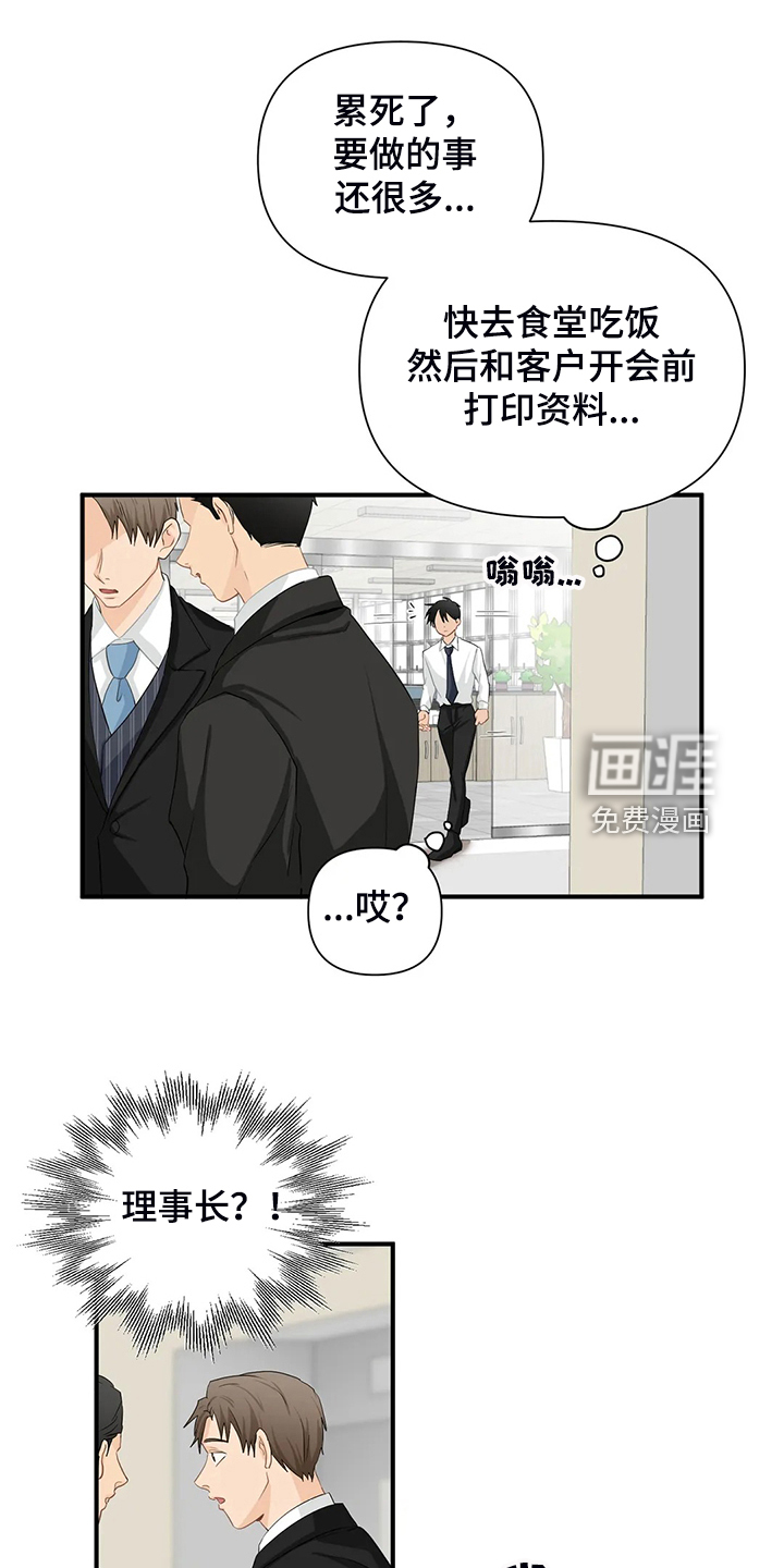 愚夫移爱漫画漫画,第12章：可爱1图