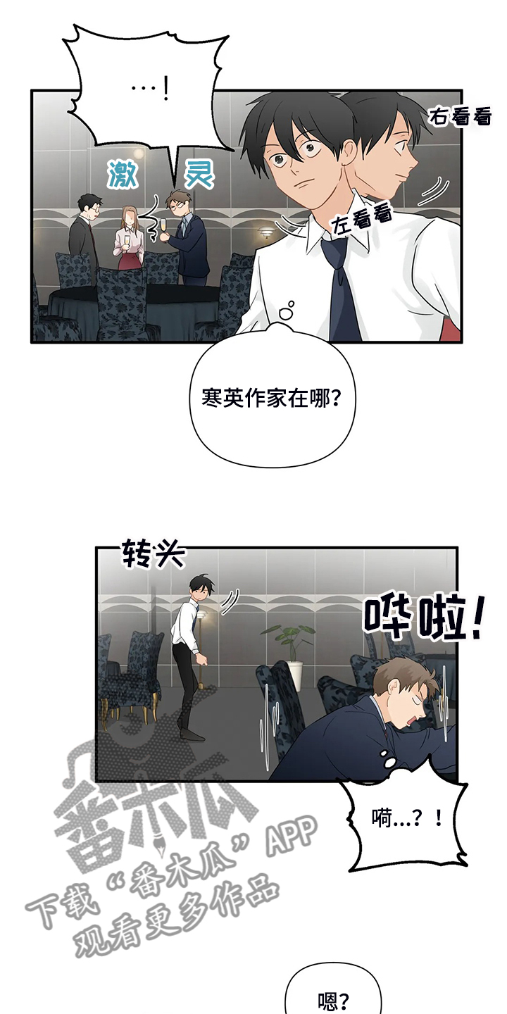 愚夫移爱漫画漫画,第19章：请你帮忙1图