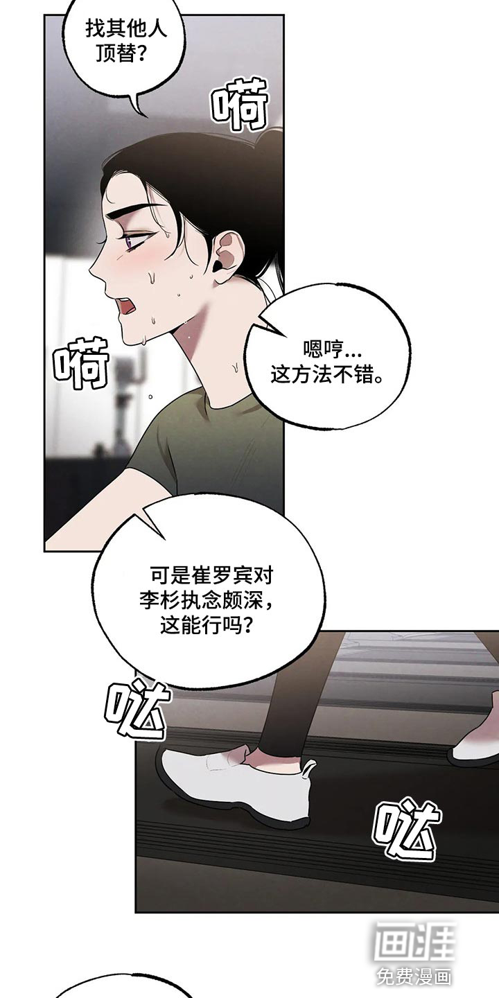 培训之春免费漫画漫画,第2章：胡思乱想3图