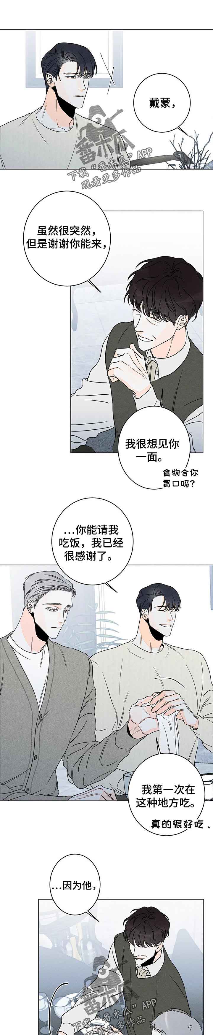 家人的意义漫画漫画,第28章：逃走了2图