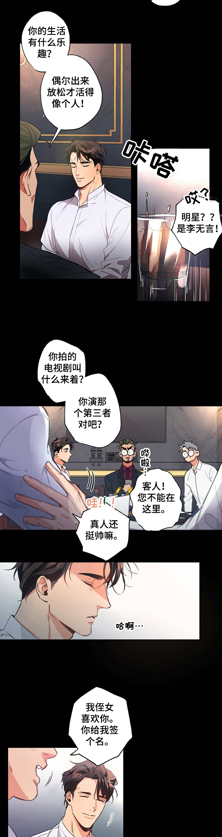 绯色漫画移除密码是多少漫画,第2章：倒酒2图
