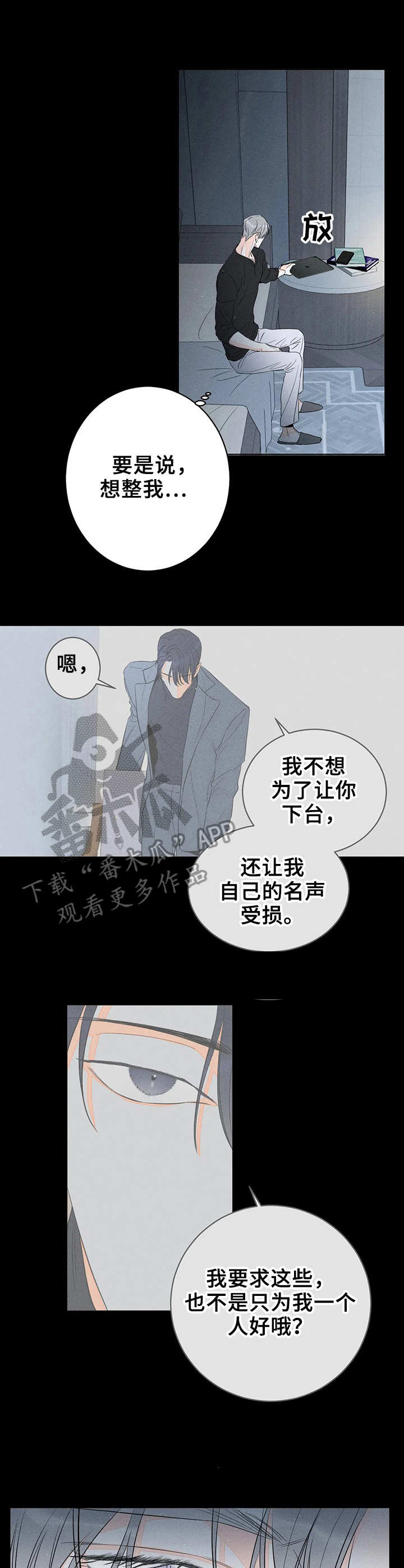 家人的意义漫画漫画,第36章：失望2图