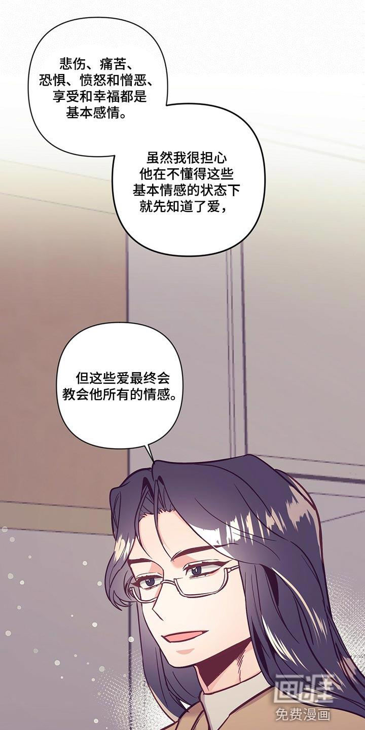 《别让我心动》漫画,第64章：群聊2图