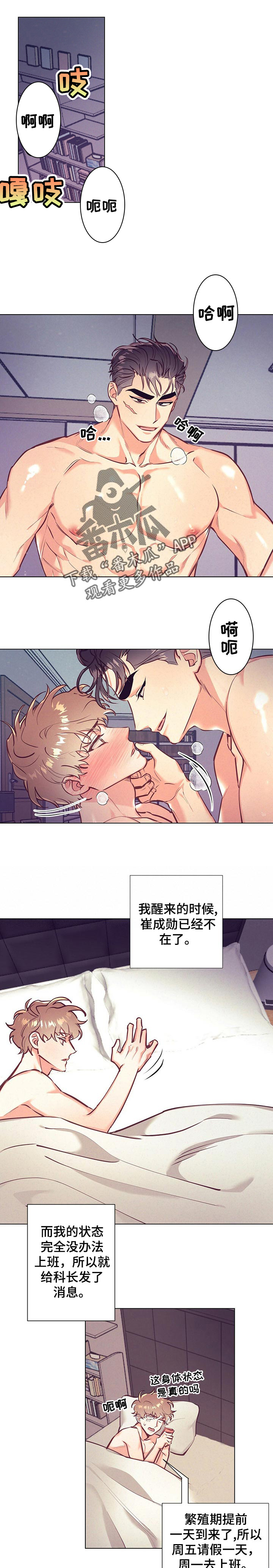 别让我心动漫画漫画,第20章：真是迟钝3图