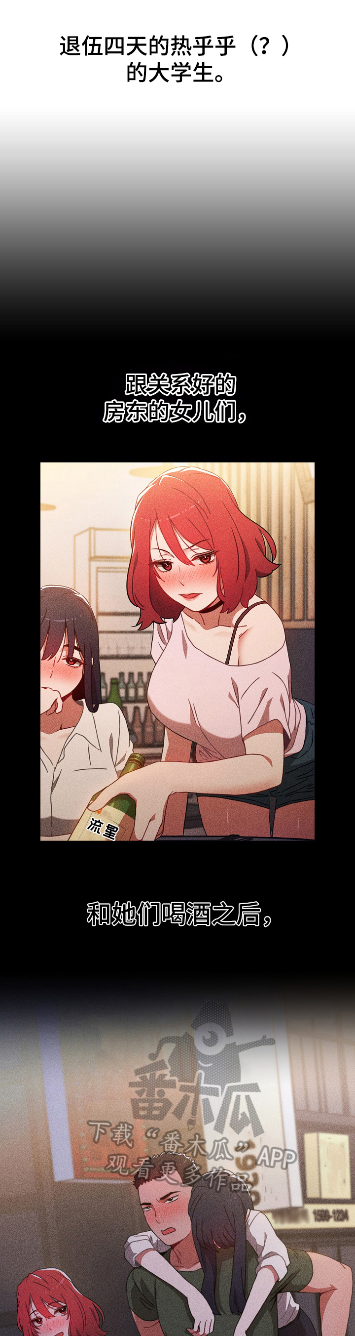 狂野美丽漫画漫画,第4章：拒绝3图