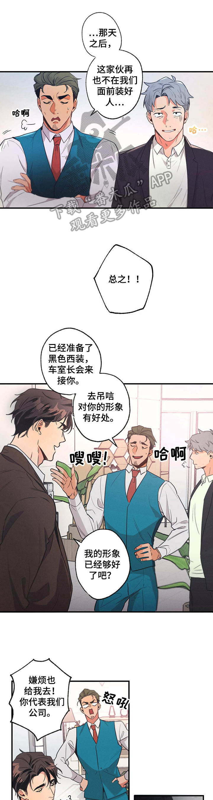绯色黎明漫画免费看漫画,第4章：厉害角色1图