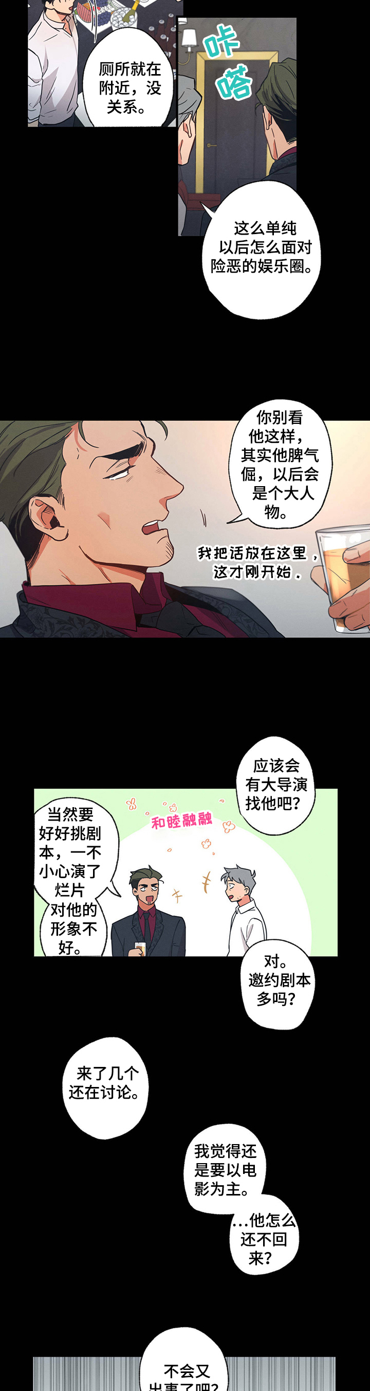 漫画绯色长夜漫画,第3章：报复2图