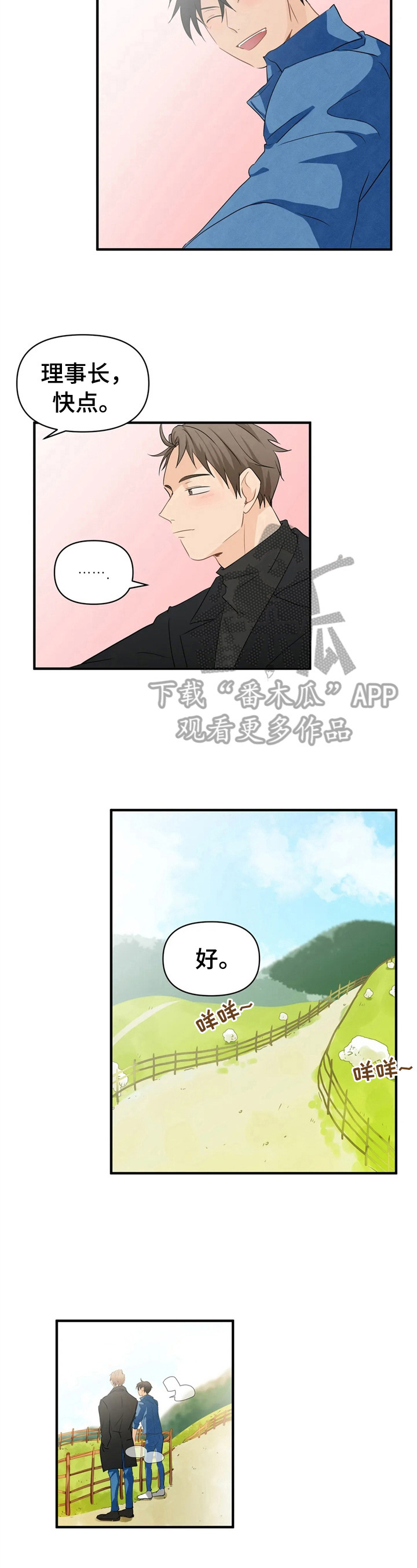 愚夫移爱漫画漫画,第73章：玩具3图