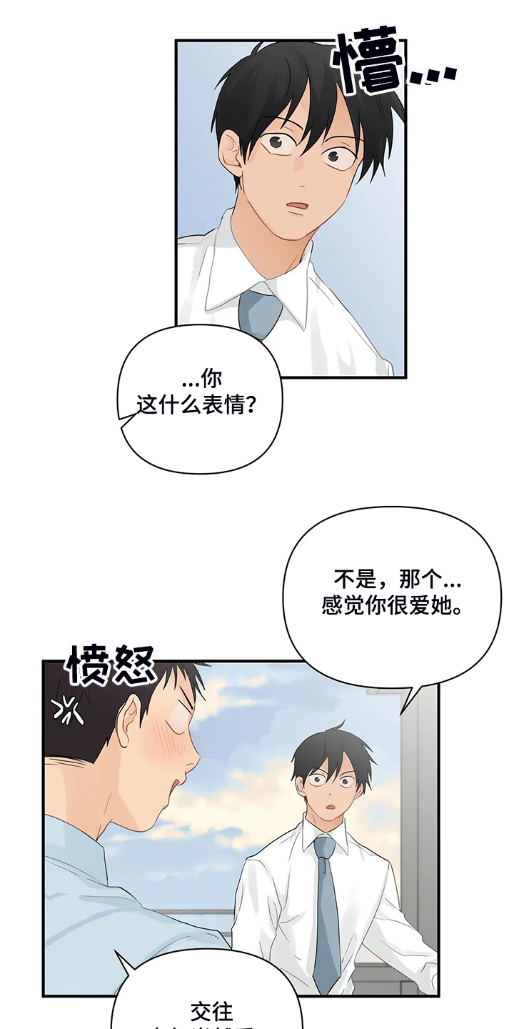 愚夫移爱漫画漫画,第24章：变奇怪了1图