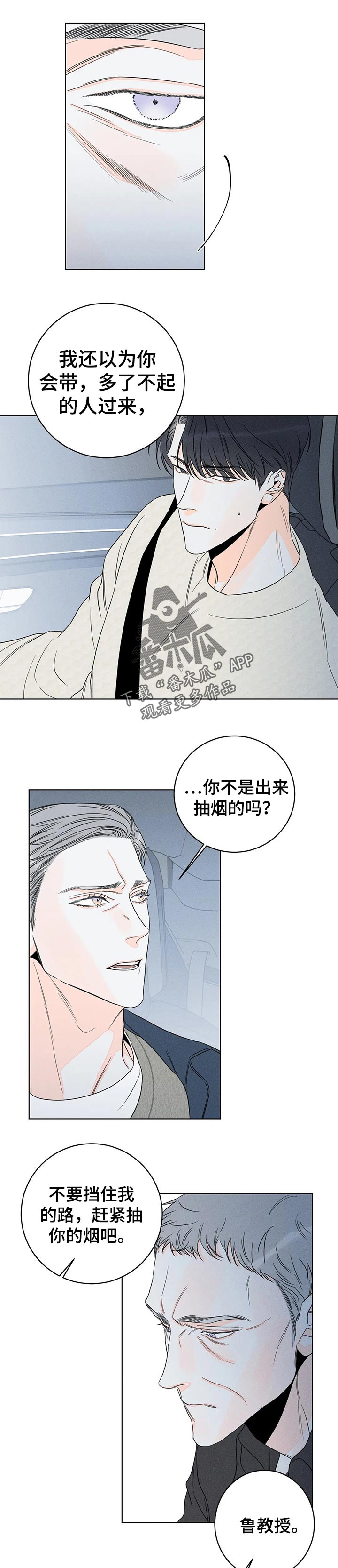 家人的意义漫画漫画,第32章：宅男的哭泣2图