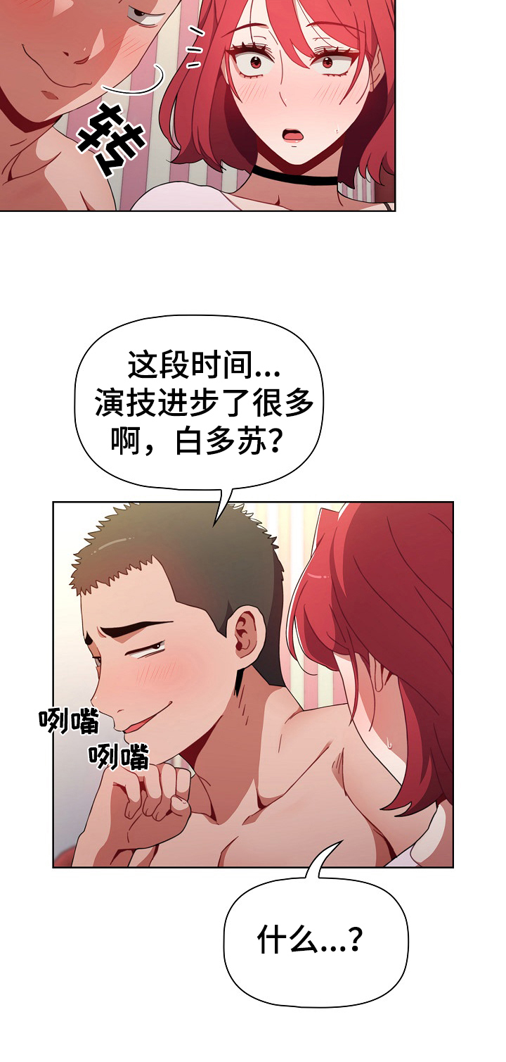 狂野美丽漫画漫画,第9章：笨蛋3图